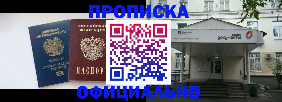 прописка законно в Лангепасе